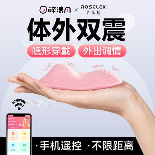情趣用品跳蛋外穿戴无线遥出控女性自慰舔阴器女用品不入体高潮玩