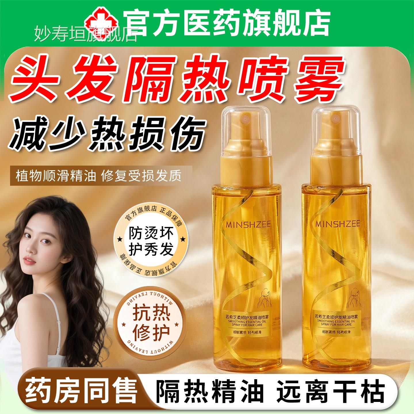 头发隔喷雾隔热护发精油卷发防烫喷雾修复干枯热热损伤官方旗舰店