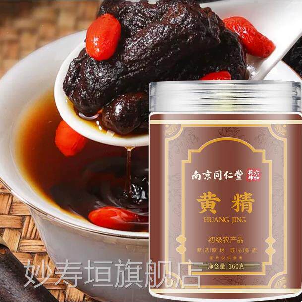 黄精九华山原辟产九蒸九制黄精即食黄精油头谷肉煲汤泡酒妙寿垣旗
