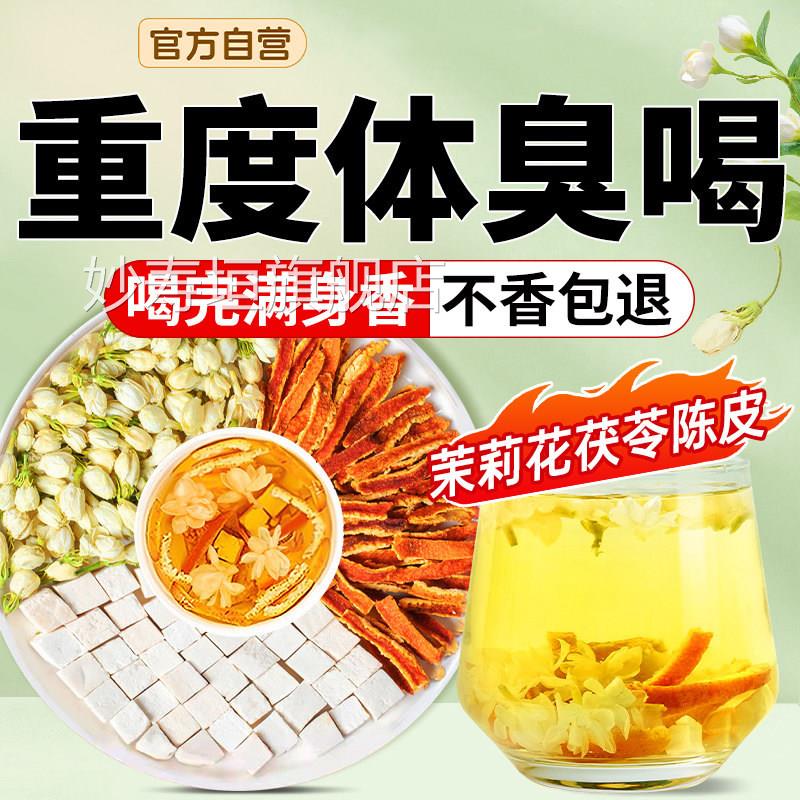 三茉莉花桂花茯苓陈皮组合茶包排浊气体香花茶官方旗舰店清茶2QT