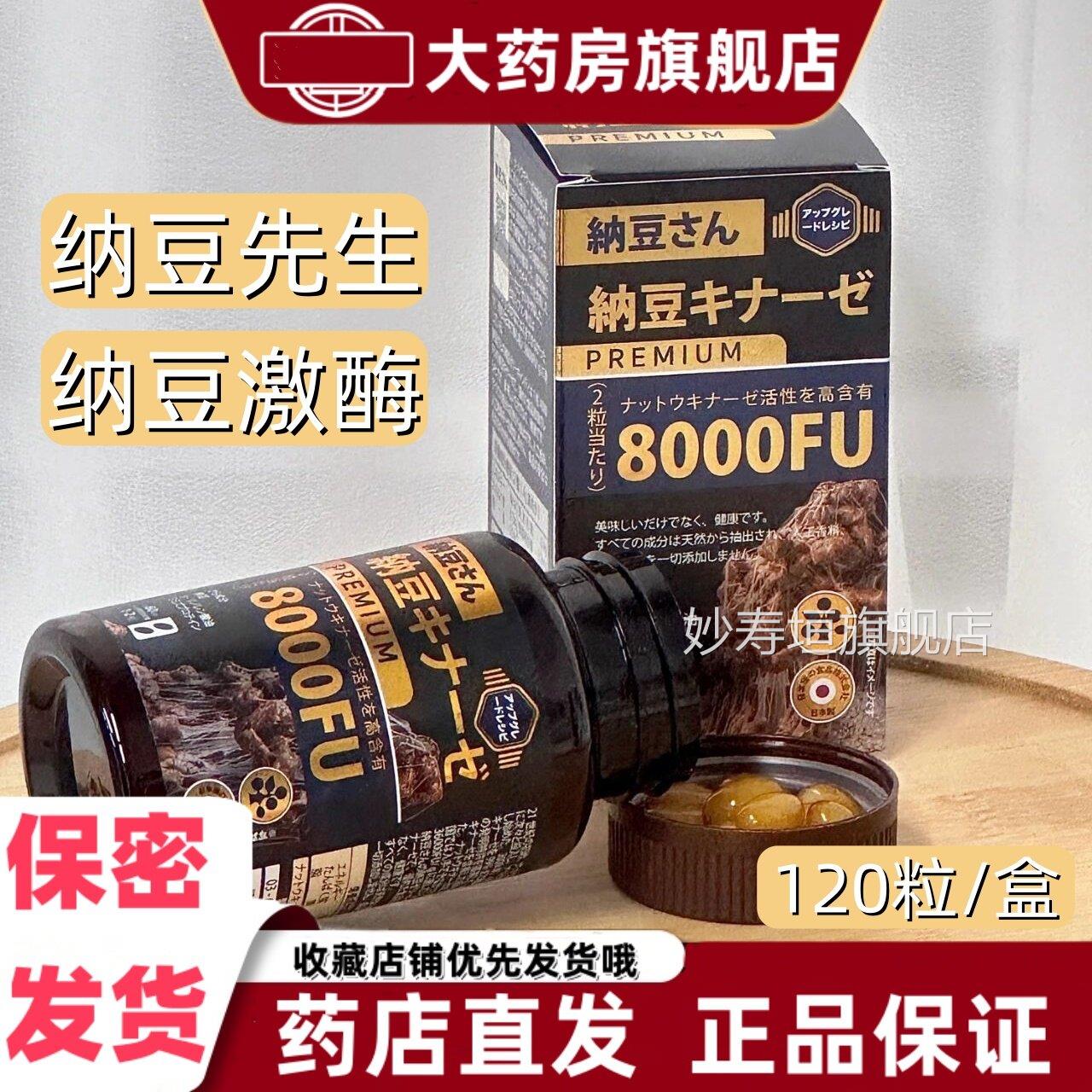 纳豆先生纳豆激酶软胶囊8000FU新版10粒/盒正品日本2原装进口VX妙