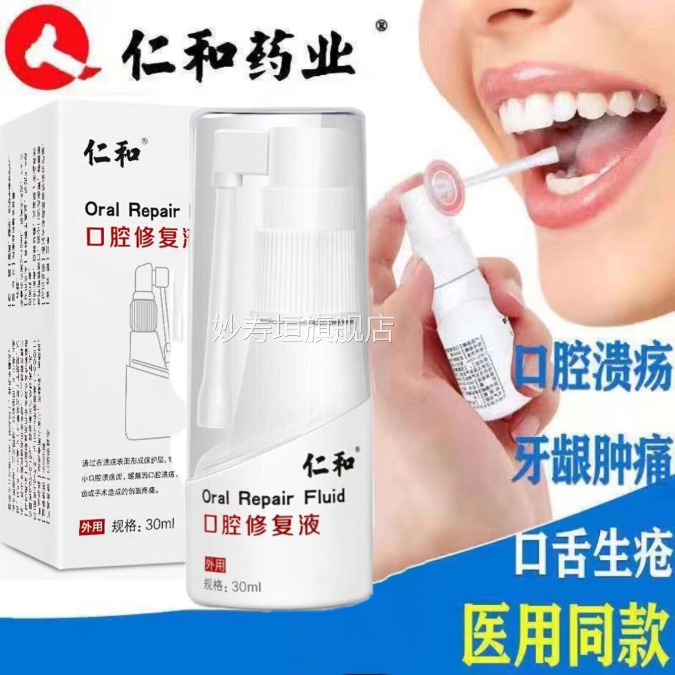 仁和腔修护口液口腔溃烂护理嘴巴上火覆发长泡凝胶喷雾药房正品cc