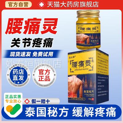 【天猫品】泰国秘方腰痛灵选必康皮肤外用正搭泰国青草药膏妙寿垣