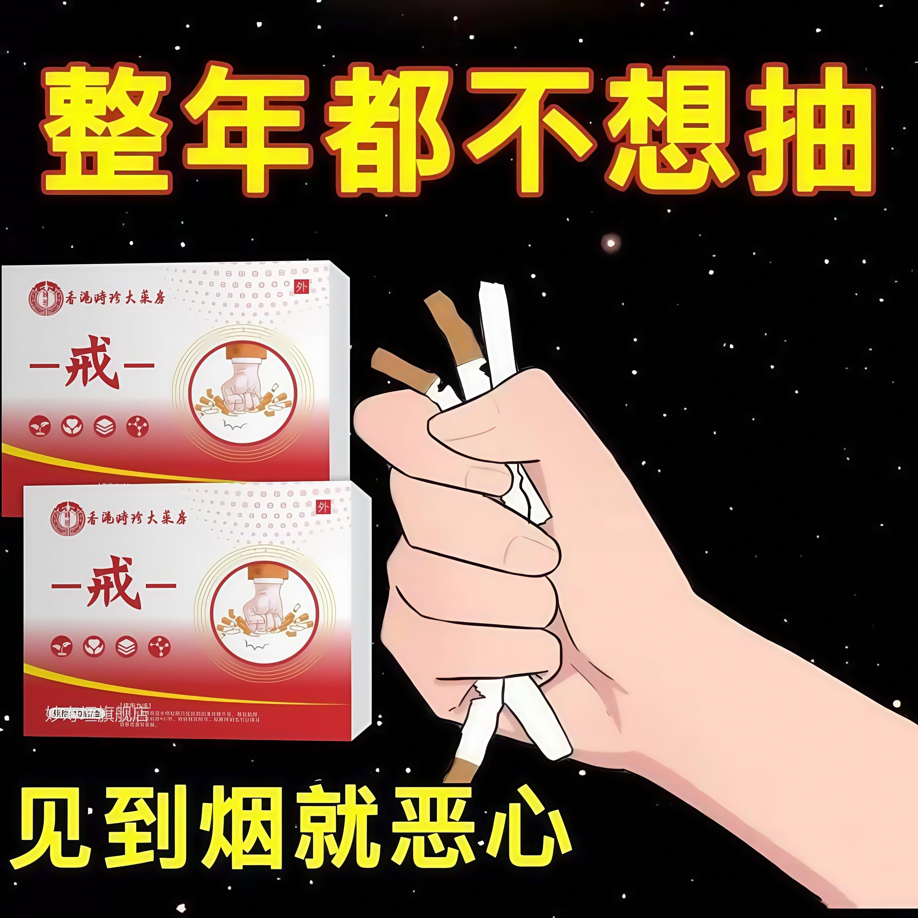 【强效烟】10贴装香港戒烟贴男戒女通用款戒烟戒烟贴正品新款贴片