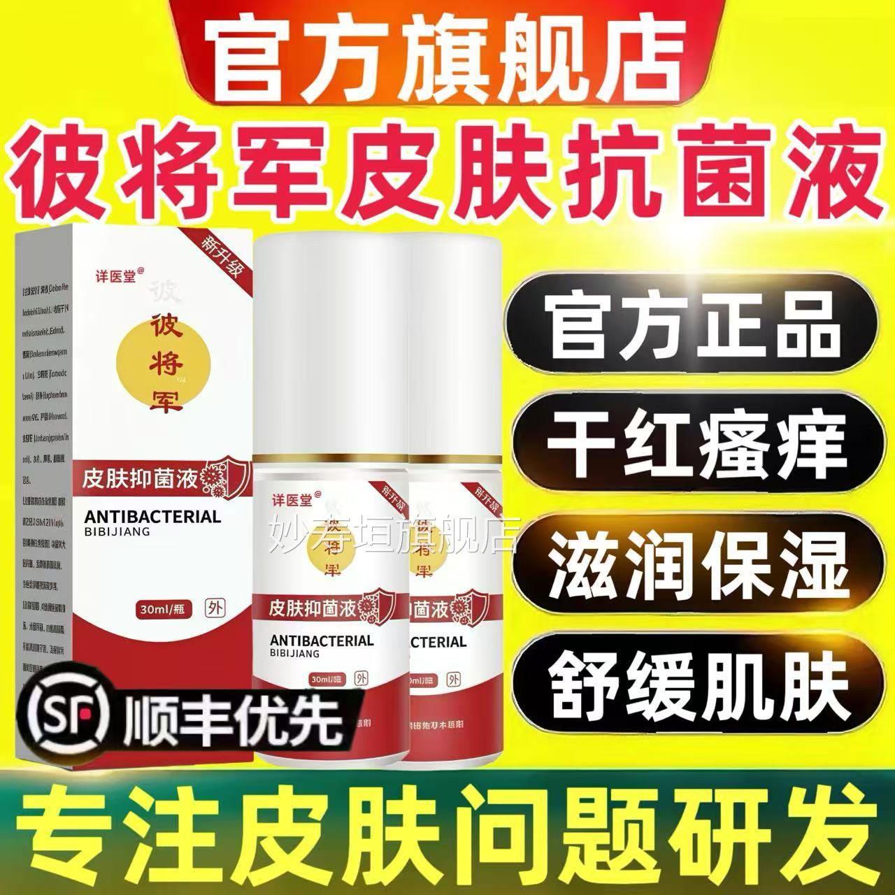 彼将军皮肤抗菌液足手部喷雾剂官方旗舰店正品可喷脚皮肤温和4qp