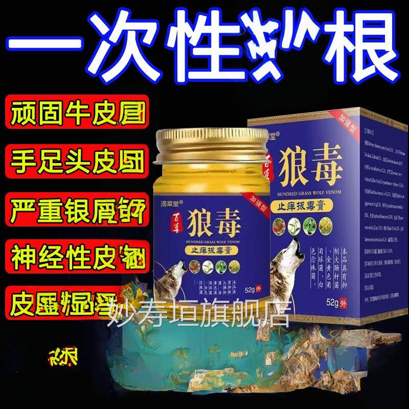 狼/毒草本萃取身通用手足干裂大腿内侧痒温和护理皮肤外用全52克