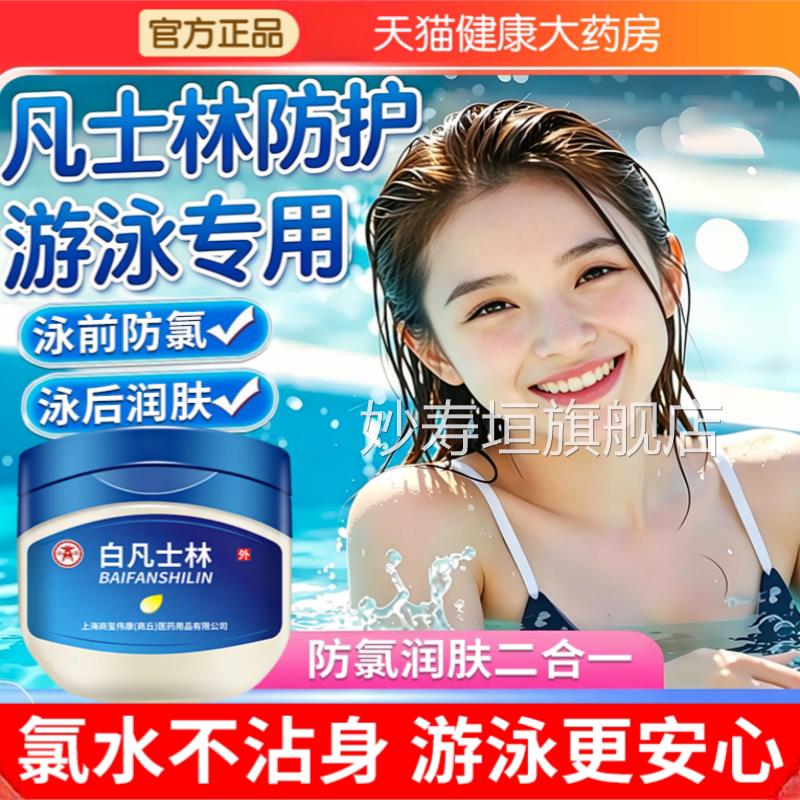 游泳防护油凡士林专用防氯泳前擦涂部保护皮肤身体乳面霜隔脸离妙
