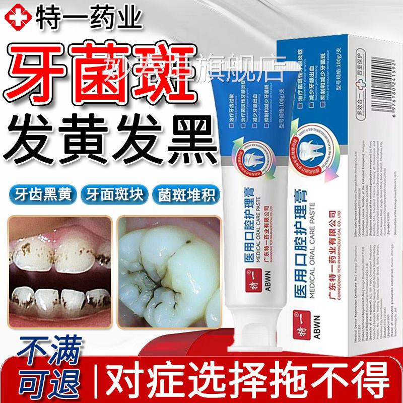 儿童牙菌斑去牙渍除神器黑黄斑斑色素沉淀牙窝黑线专抑菌祛牙用膏