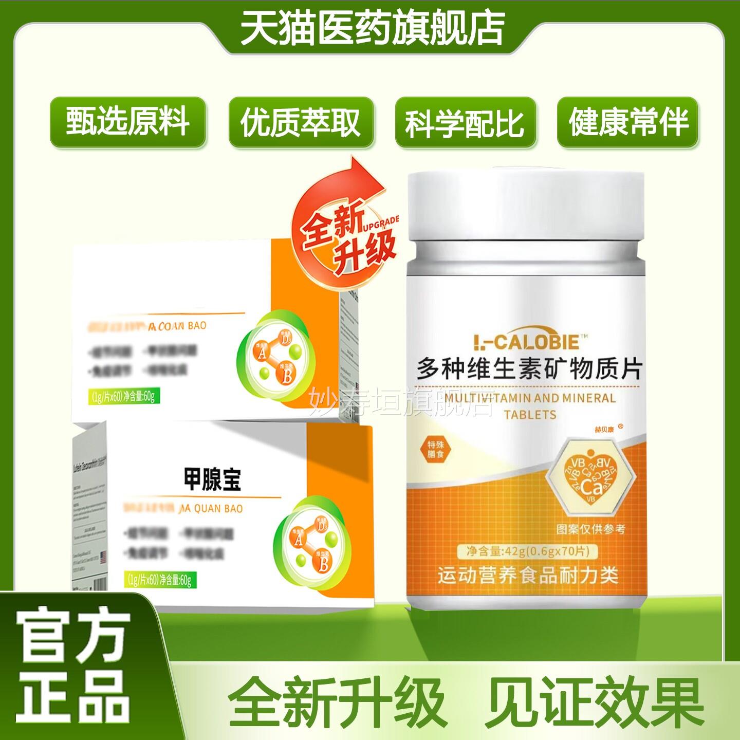 【官方正品】邮秘甲腺宝脖子甲腺健康自草本呵护甲状腺免疫护力妙