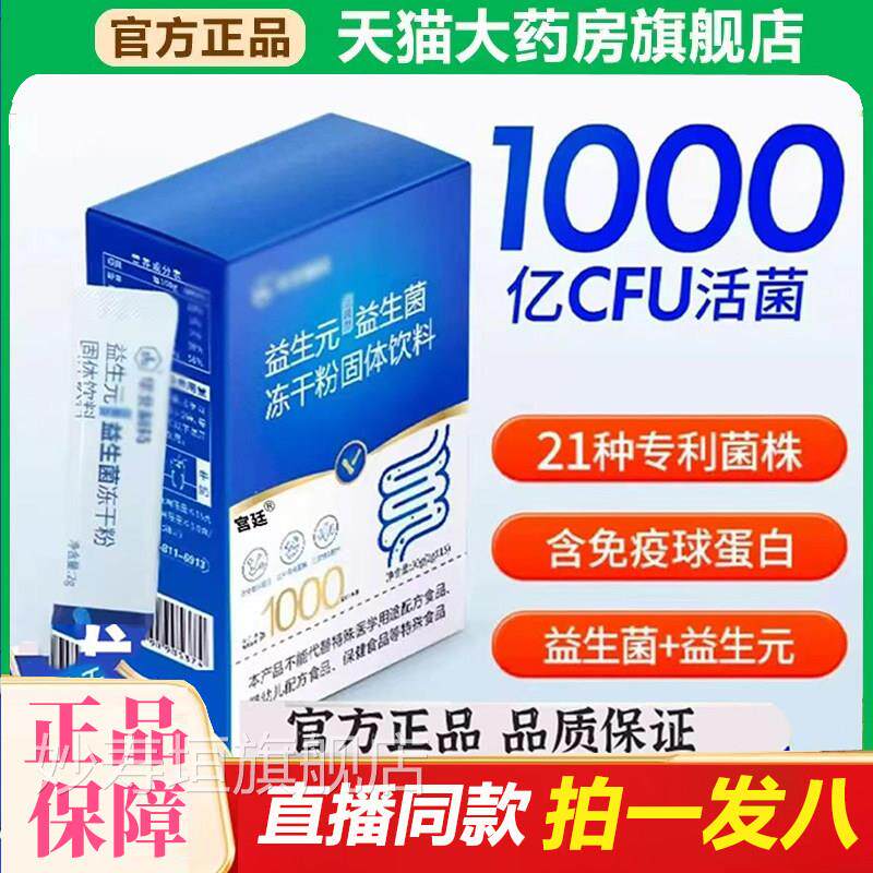 菌华北制益生药旗舰店官方蔓越莓益生菌冻干粉B420明星菌株1gx妙