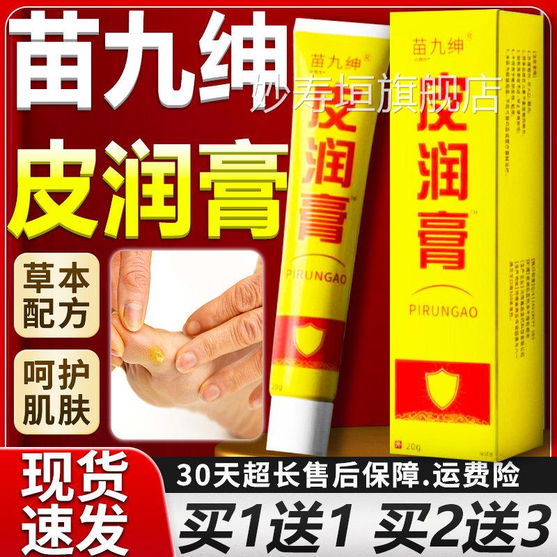 苗九绅皮润膏官方旗舰正品草本萃取手足皮肤干裂直播同款2店0g/盒