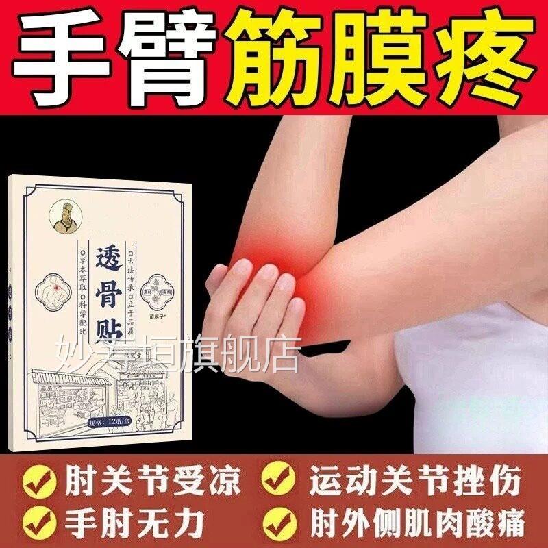 肌肉拉伤筋骨贴手臂手腕膏专贴舒筋活血止痛活络关节用膏正品官方