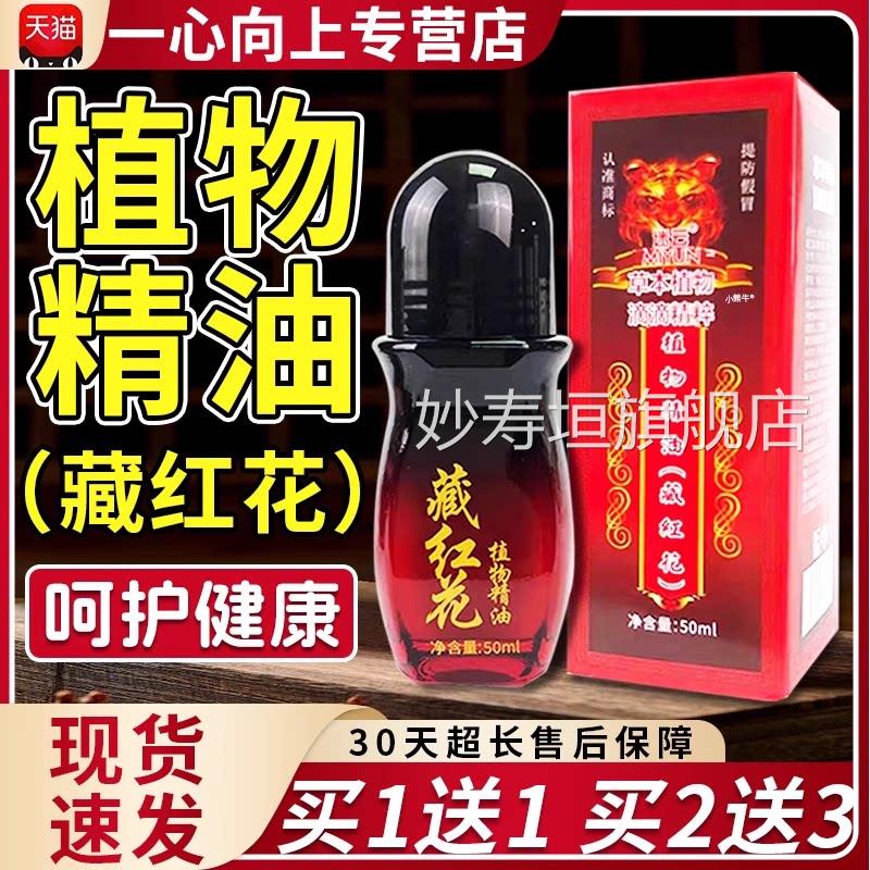 植物精油藏红花正品植物精油肩腰肩颈周关节成人皮肤外用50ml/W11