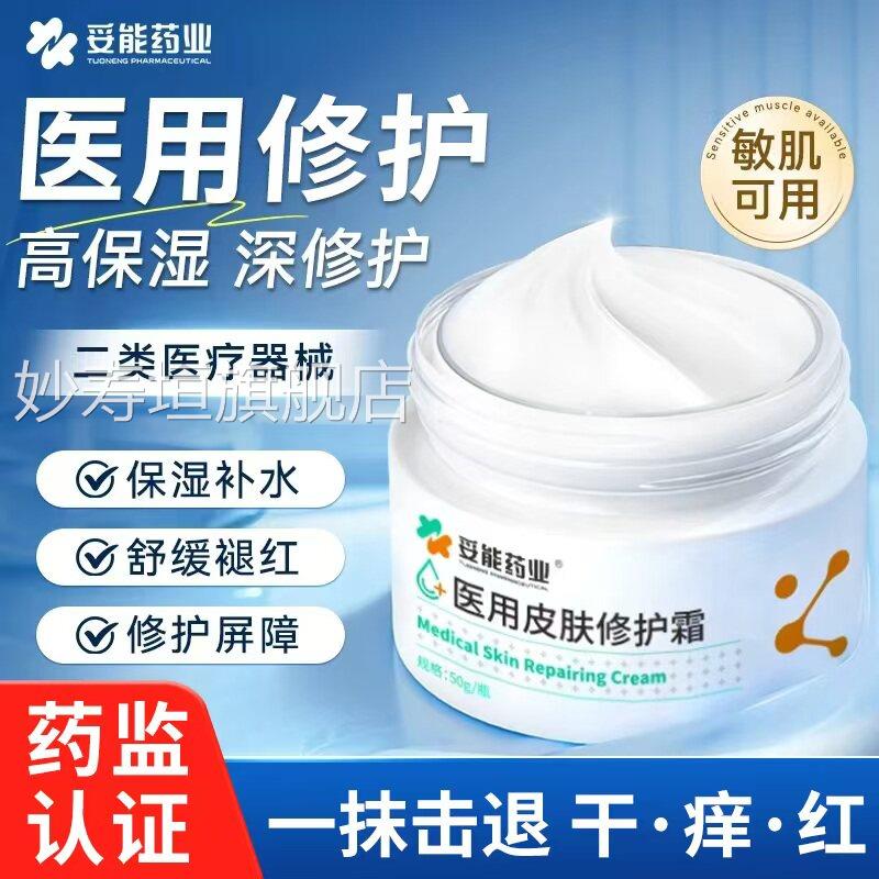 医用修复肤屏皮障面霜女修护脸部薄角质敏感肌肤受损泛红去红血丝