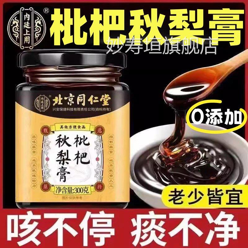 枇杷秋梨官方旗舰店润肺止咳无膏添加婴幼儿童川贝纯雪润喉化痰ek