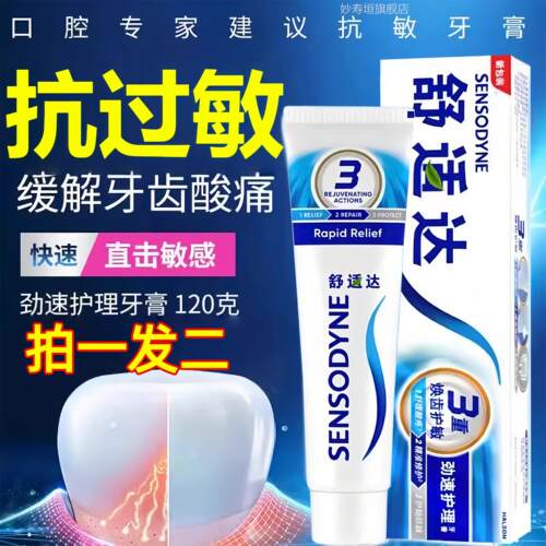 舒达多效抗敏牙膏正品官方旗舰店牙齿敏感疼痛不适适专业修复牙膏
