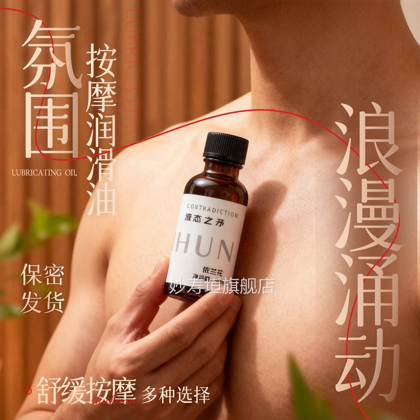 成人gay情趣用品0号香氛同志约会兴道具私助处精油后庭松弛润滑液