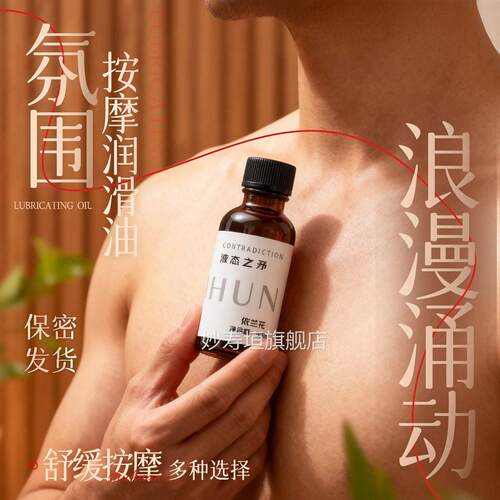 成人gay情趣用品0号香氛同志约会兴道具私助处精油后庭松弛润滑液