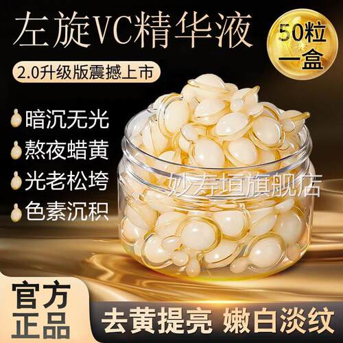 左旋维V冻C精华液医干片美用级白提亮去黄改善暗沉生素加烟酰胺妙