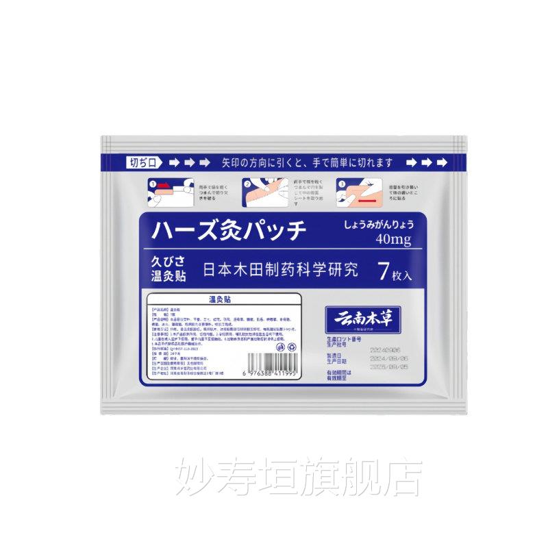 日本森田久久温灸贴膏本药贴草温经艾灸贴官方正品妙寿垣旗舰店