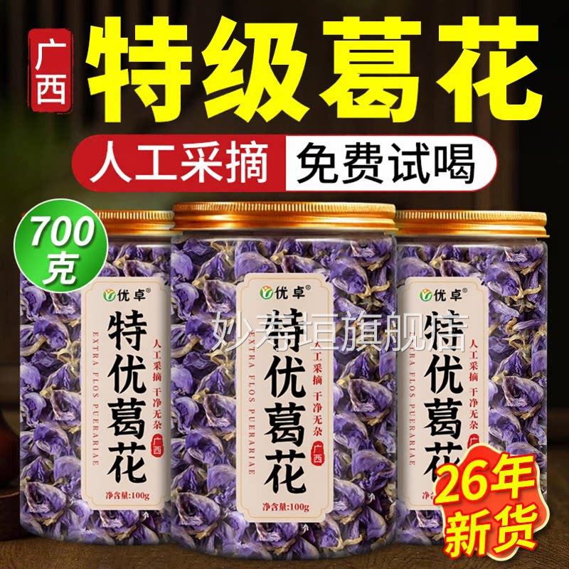 葛花搭枳椇深子茶野生中药材酒后解酒护肝养生茶山官方旗舰店正品