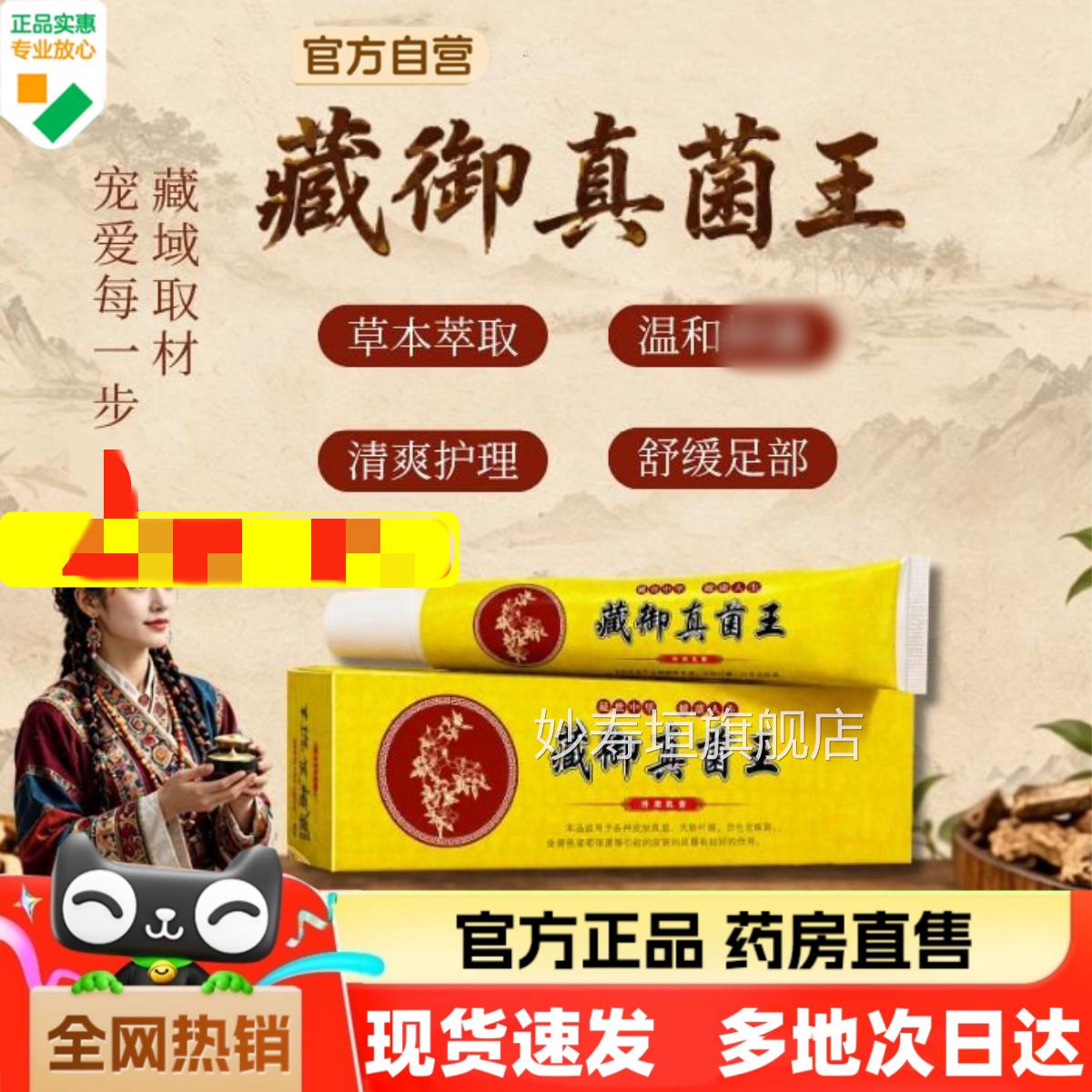 藏御真菌王草本炮制萃取干裂脱皮抑菌乳膏手部正足部专用品1HV妙