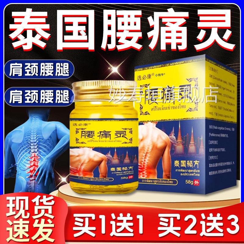 泰国秘方腰痛灵膏 XBK腰痛正品 舒缓关节不适成人灵用跌打损伤膏