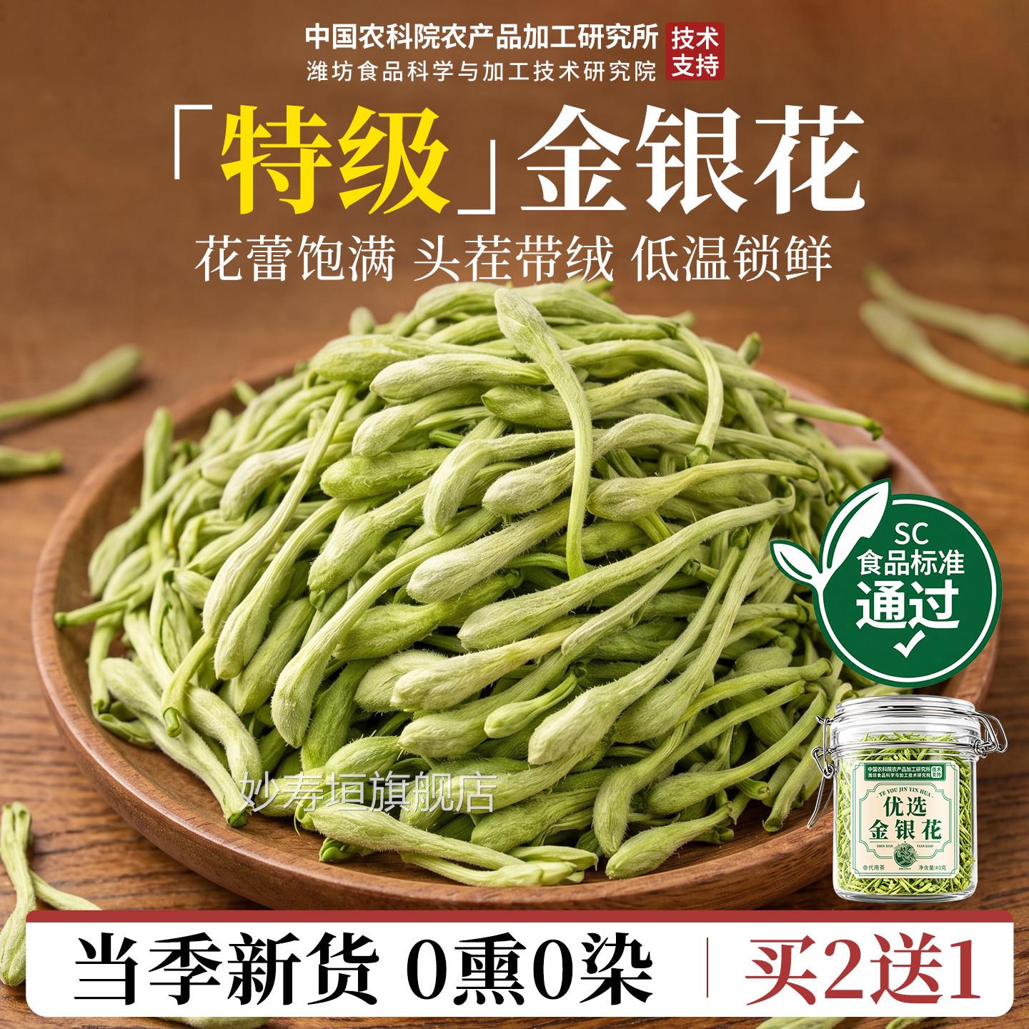 金银花菊花茶去火清热野生特级解干花毒中药材正品官方旗舰货店妙