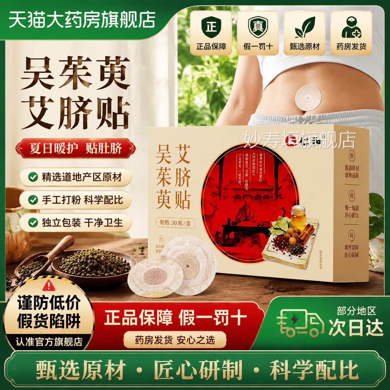 方仁和吴茱萸肉桂艾脐贴艾草肚脐贴官旗舰店调理体内湿寒艾灸9qh