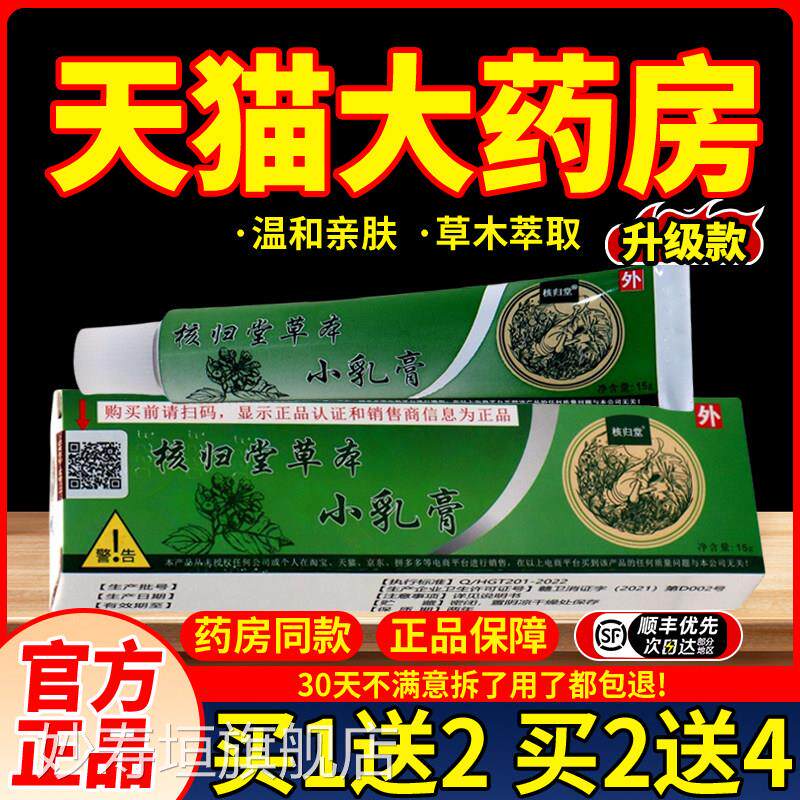 正品核归堂g草本小乳膏15草本膏元氏立元堂草本乳膏皮肤外用抑菌