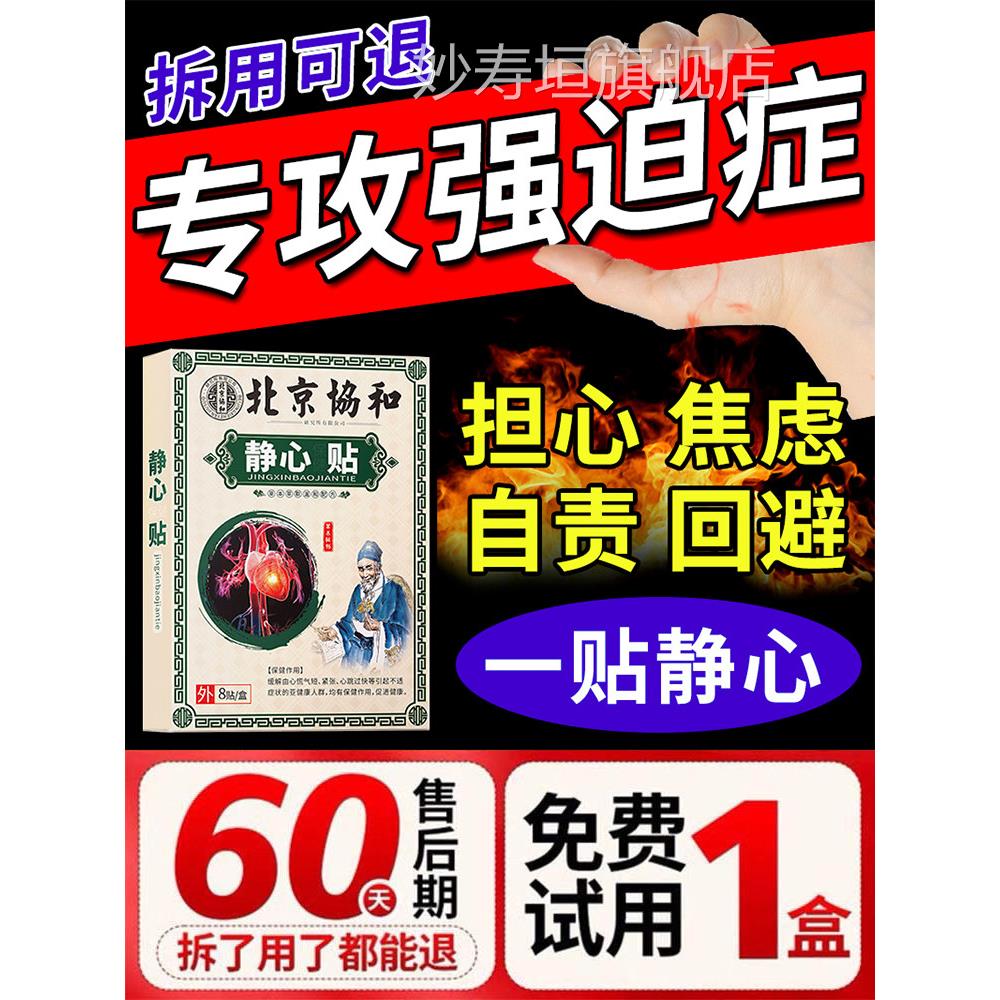 郁走出强迫症非药非治疗缓解焦虑抑穴位贴强迫症的非药失眠愈神器