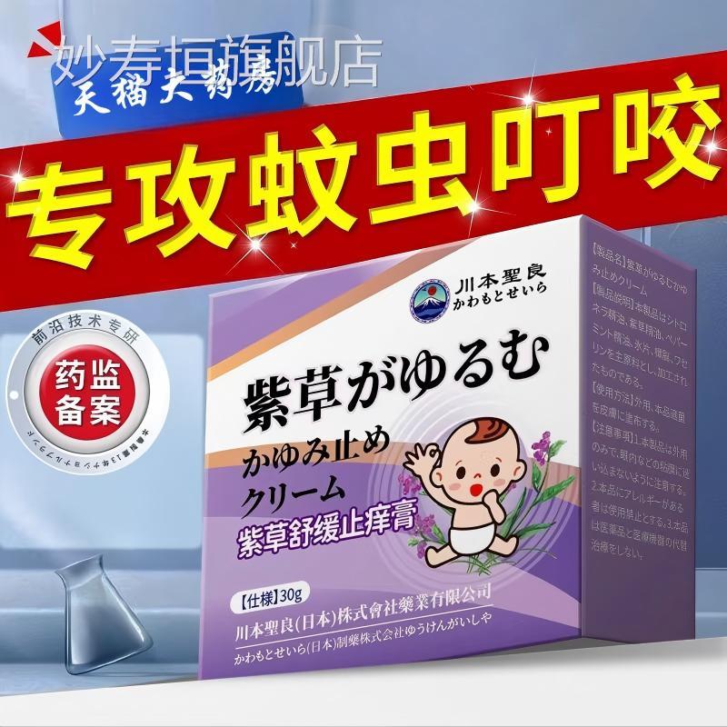 紫草膏医用婴儿童膏蚊虫叮咬皮肤止痒消肿专用驱子宝宝特蚊效正品