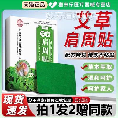 南京同仁堂暖宝肩宝周艾草肩周贴温灸关节发热贴艾灸艾叶生姜贴dy