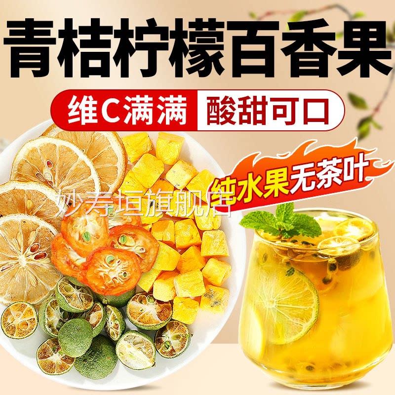 金桔柠片檬百香果茶冻干柠檬青桔泡水喝的东西独立包装水果花茶包