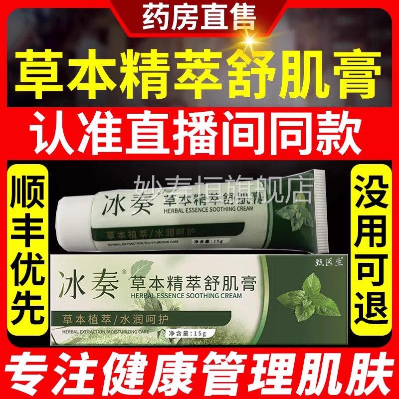奏草本护理膏精粹舒肌膏植物萃取清冰肤膏阴囊外用止痒旗舰店妙寿