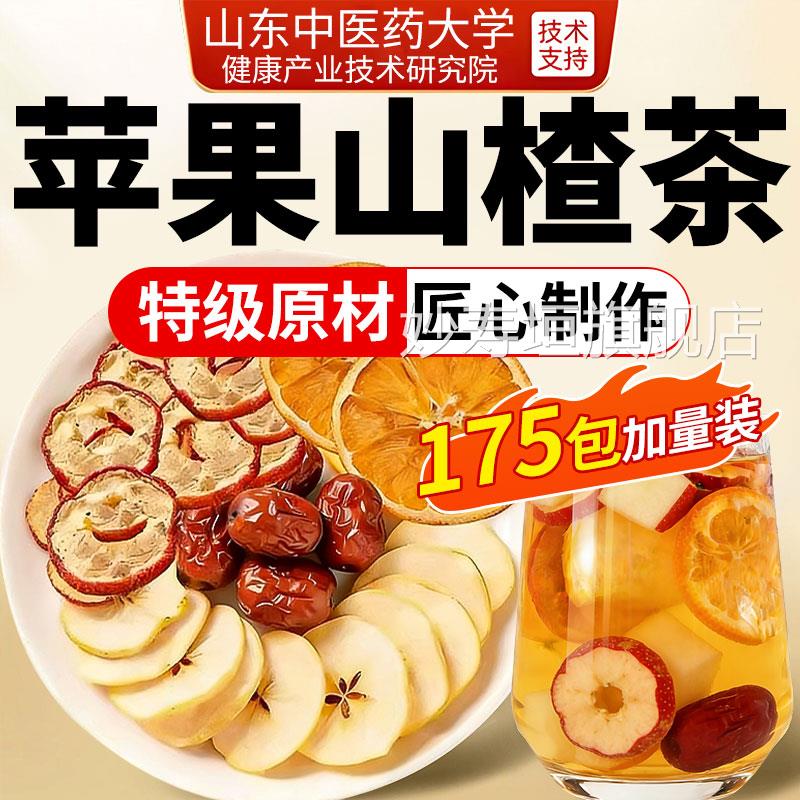 苹果山楂热橙茶包泡香水喝橙红枣茶适合男女性喝的水果茶养生茶包
