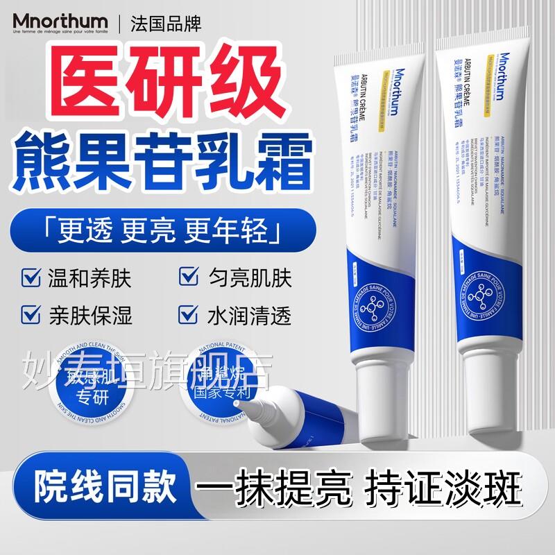 医熊果苷乳膏官方旗舰店复方美白淡斑精华液去黄提亮抗氧化用凝胶