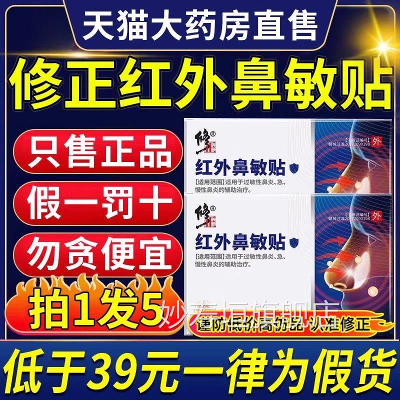 修正鼻炎专用鼻贴红外鼻敏正品过砭敏性鼻炎贴儿童官方旗舰店9ZX图片