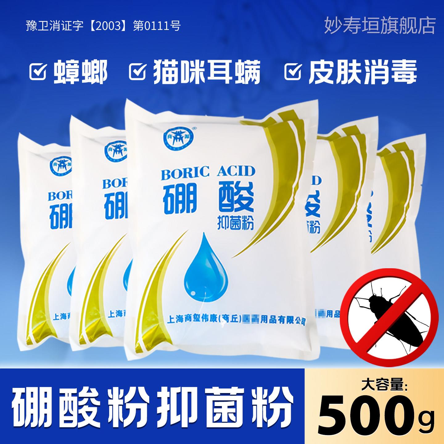 商源硼酸土豆泥蟑螂抑菌洗液水溶液冼液湿敷皮肤专用抑菌棚粉500g
