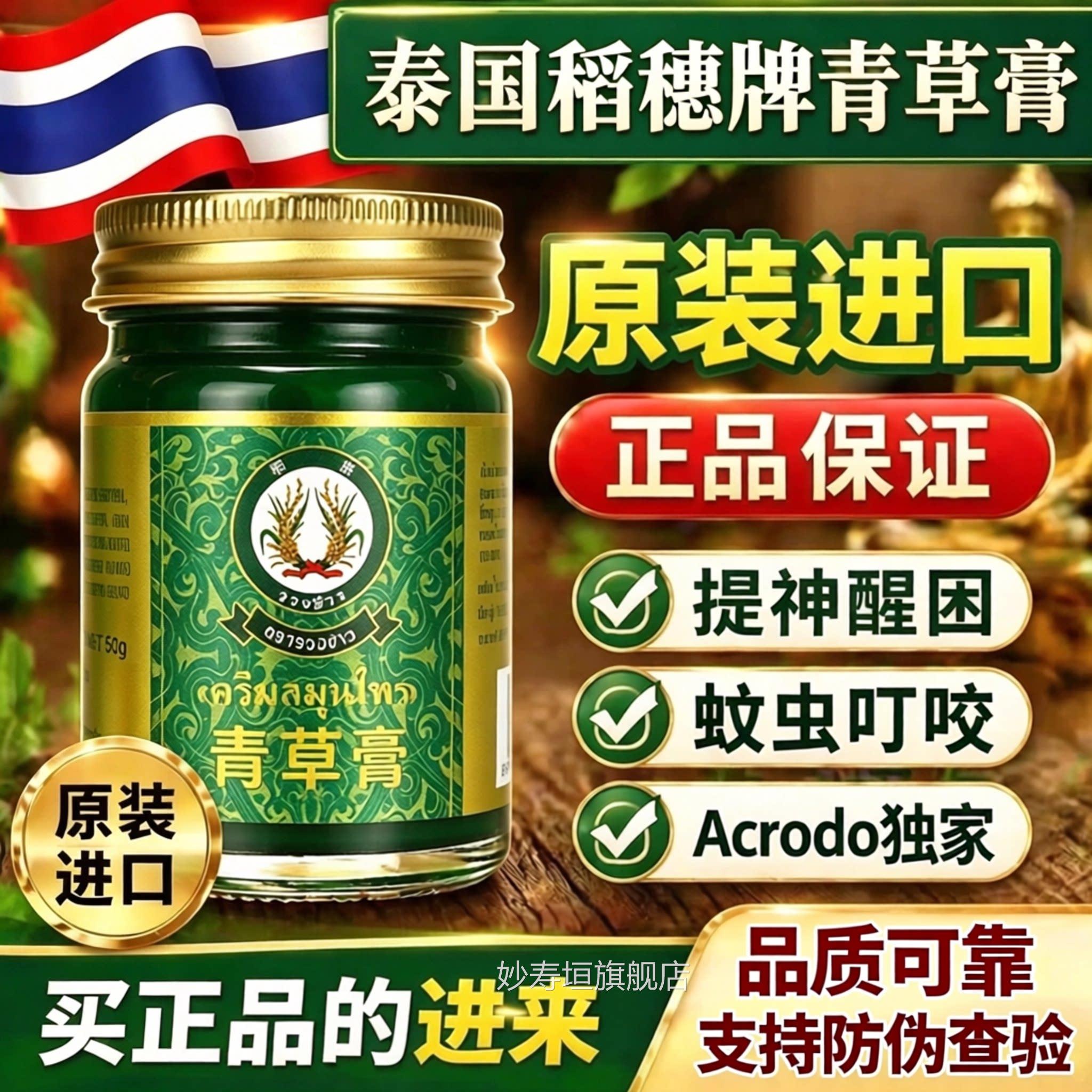 止痒药膏蚊虫叮咬泰国青草膏原装正品进口稻清凉绿膏穗旗药舰店妙