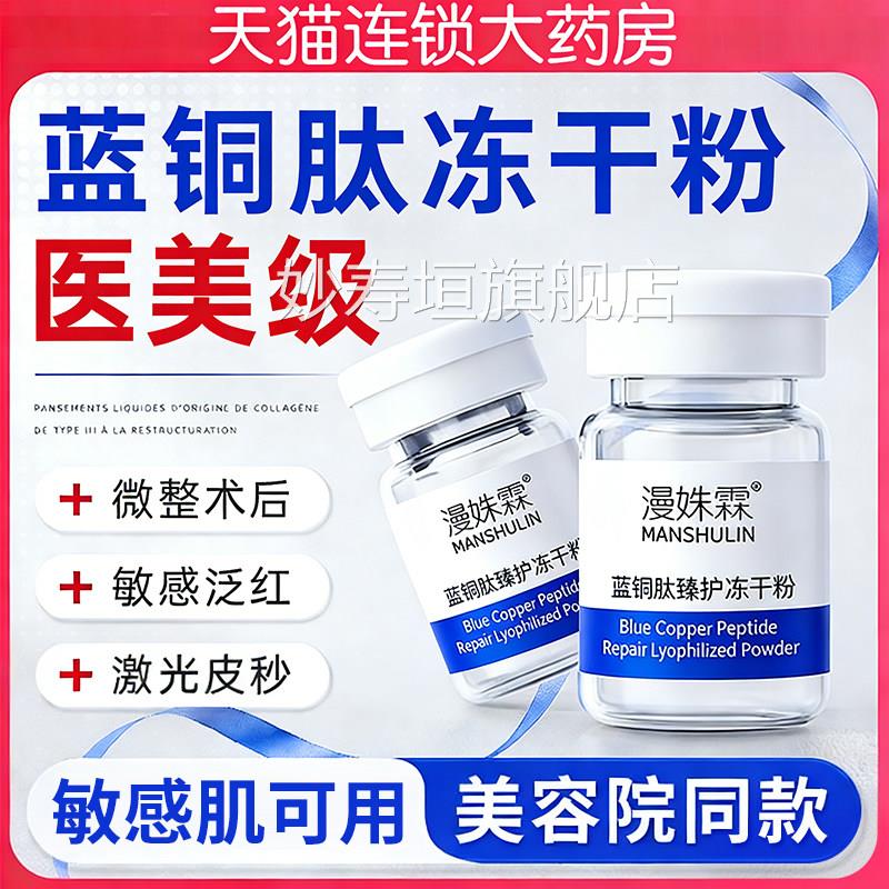 蓝胜肽冻干粉医用修复祛痘印修复肌肤屏障受损正品铜官方旗舰店er图片