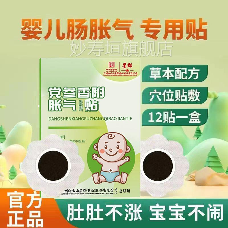 广州星群胀气新生婴儿宝宝缓解胀气二月闹排贴气哭闹不停官方正品