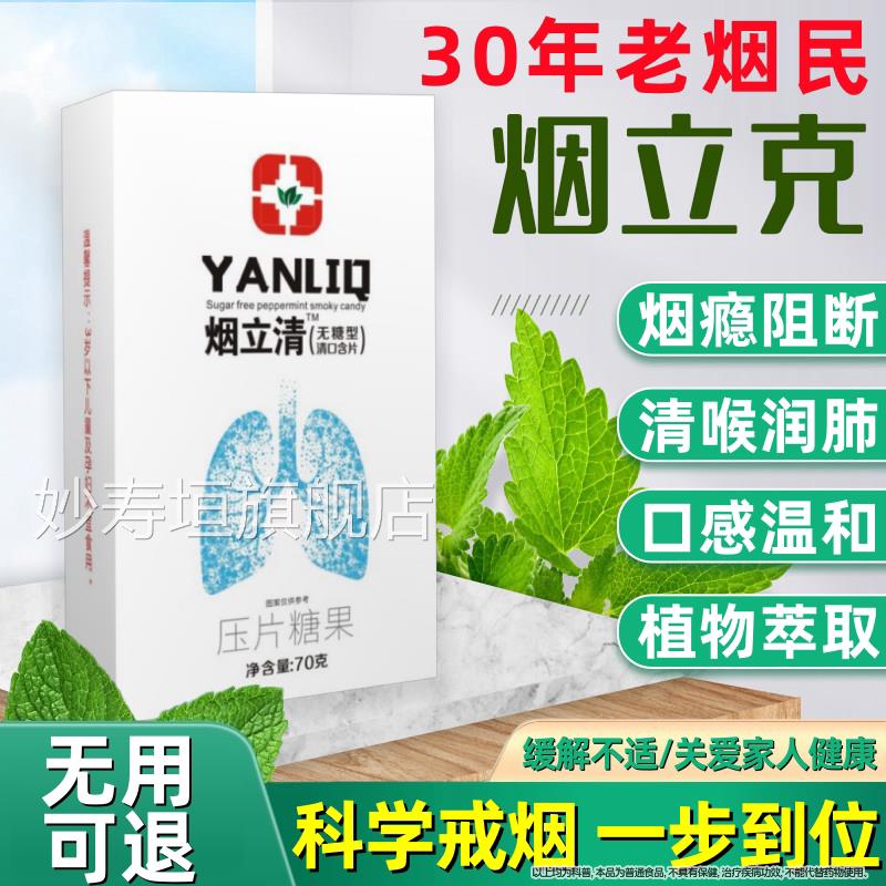 戒烟口品香糖正辅助戒烟替代零食无糖戒烟薄荷糖含片烟立克戒烟糖