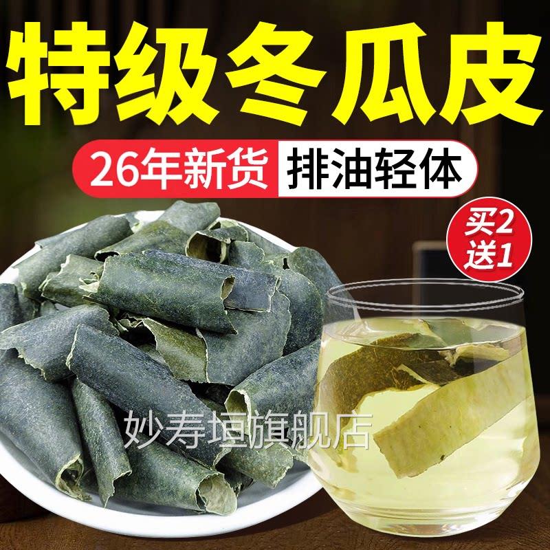 冬瓜皮干中药材荷叶茶刮油官方旗舰店正品三伏去搭苦瓜桑叶脂天茶
