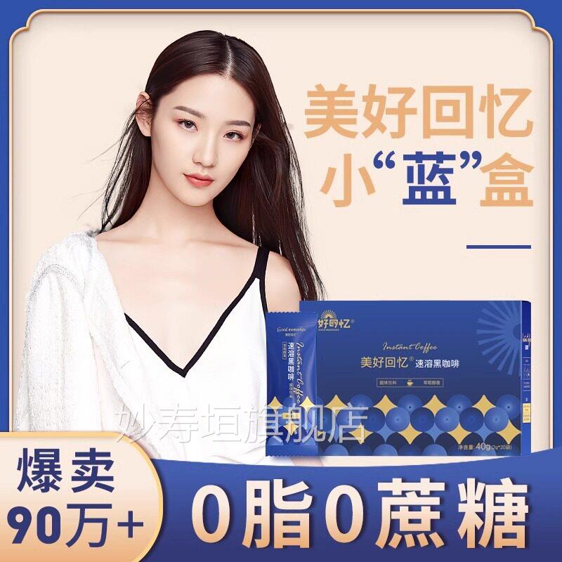 美好回忆黑咖速啡官方旗舰店溶0蔗糖0脂美式减燃黑咔正品纯黑咖啡