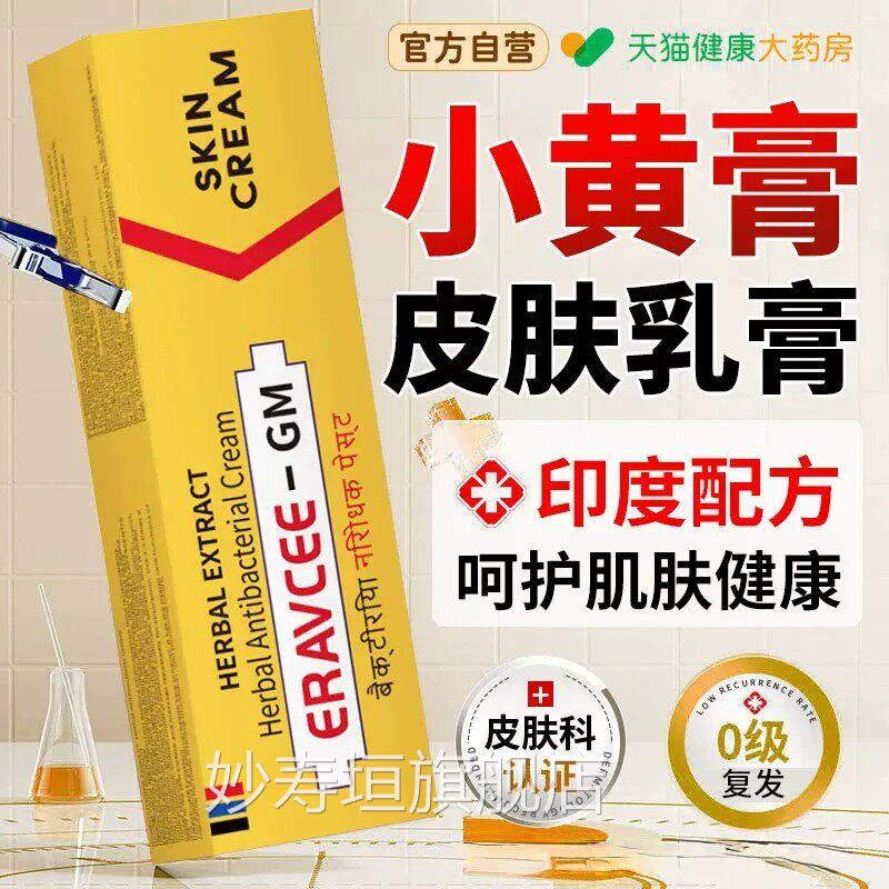 印度小黄膏进口印度小黄药膏原装进口官方正膏品旗舰店外用软乳膏