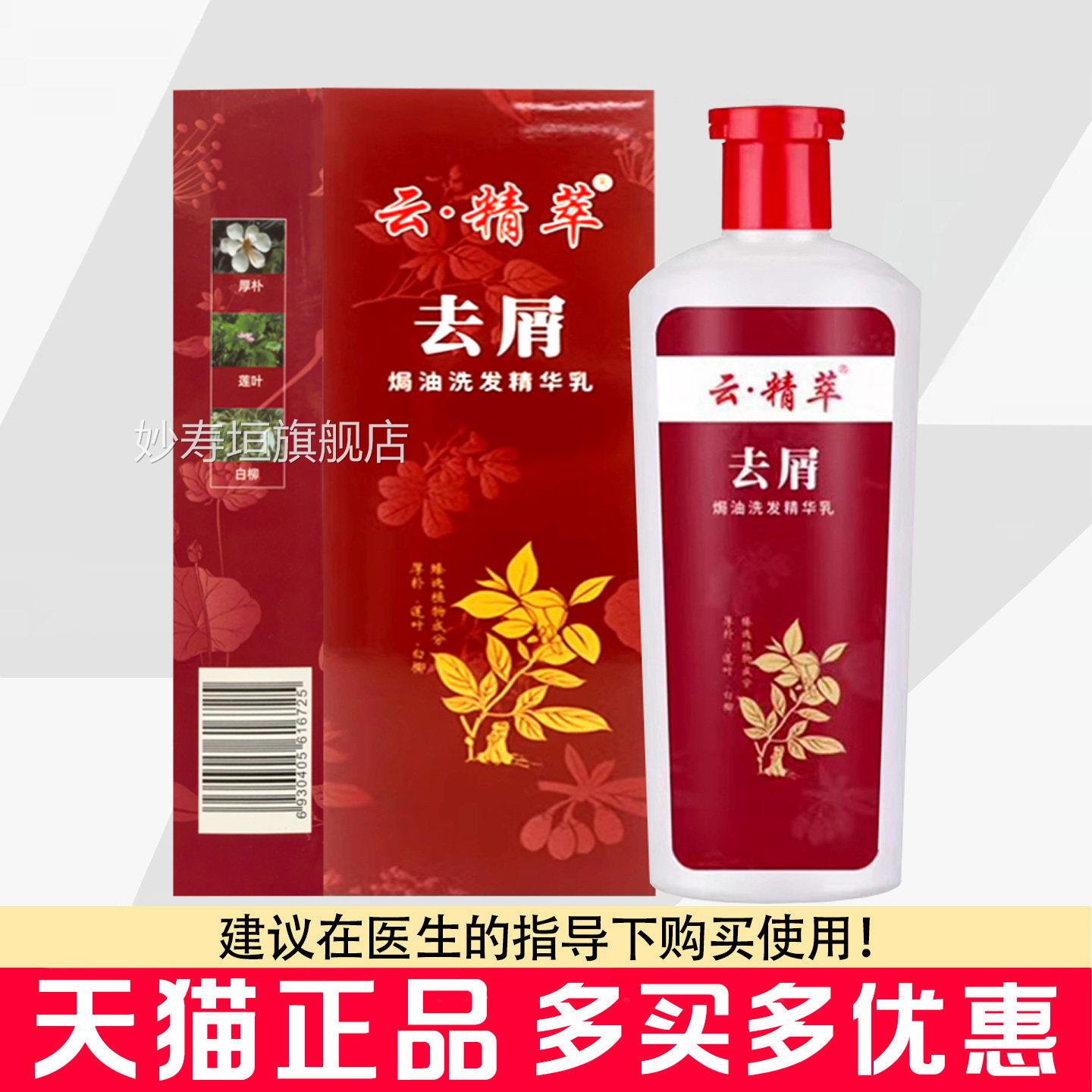 云精粹去屑焗油发精华乳400ml/盒洗头洗膏洗发水妙寿垣旗舰店