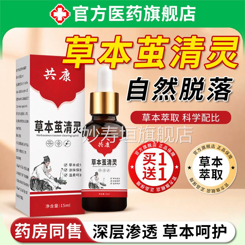 草本茧清灵老茧角去脚茧脚底后跟硬皮质软化剂足部护理神器正品妙