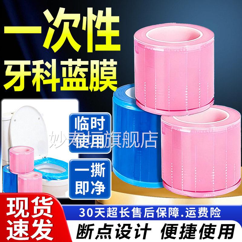 医研级粘一次性牙科蓝膜保护膜防水自胶带一撕即净便携使用外贴膜