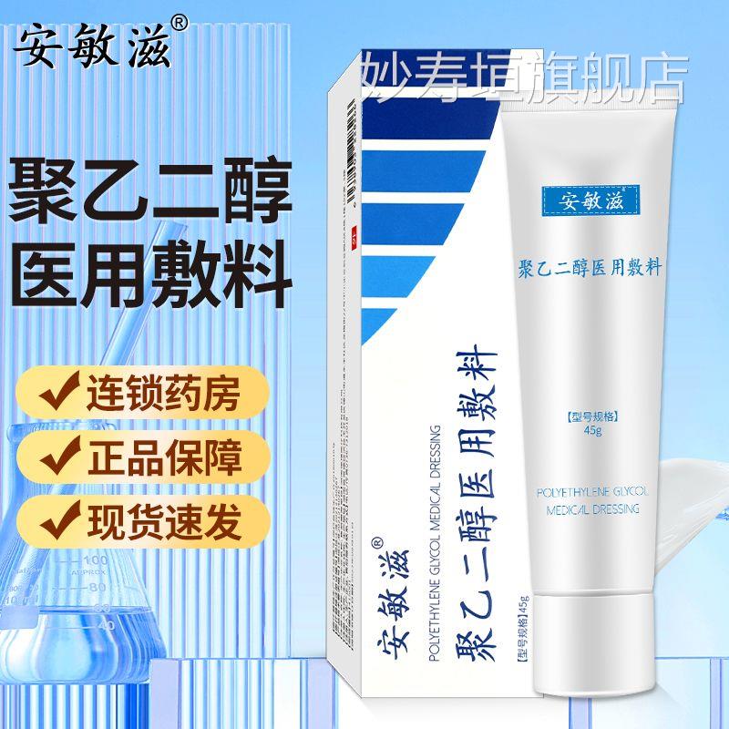 安敏滋乙二醇液体敷料修护屏障锁聚水皮肤旗舰正品创口擦伤创面uu
